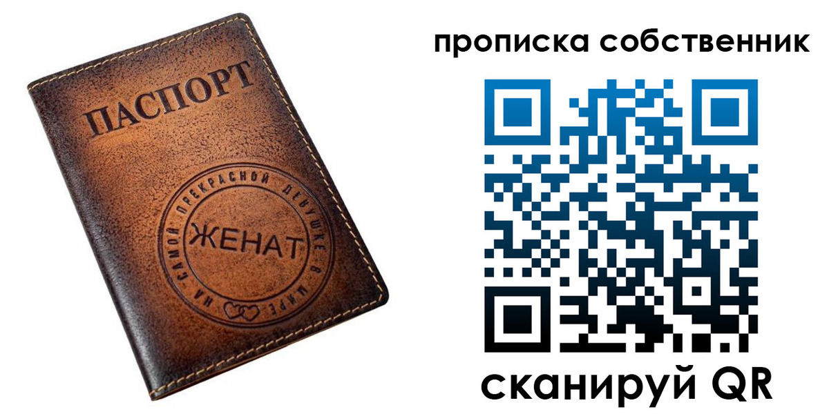 временная регистрация собственник в Белебее